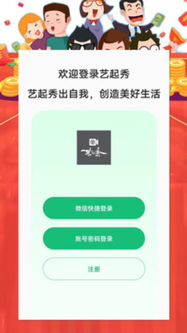 艺起秀App