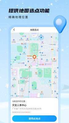 雪融天气App
