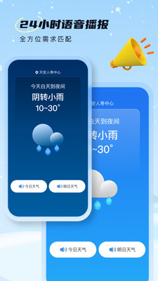 雪融天气App