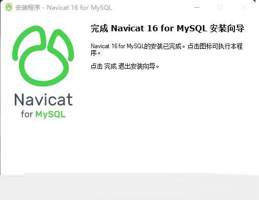 Navicat for MySQL x86