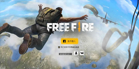 Free Fire游戏