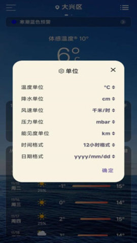 瑾软天气App