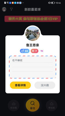 新胶囊星球邮局App