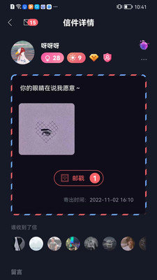 新胶囊星球邮局App