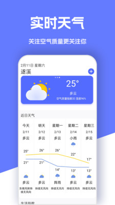 当地天气App