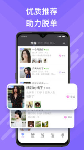 觅伊交友App