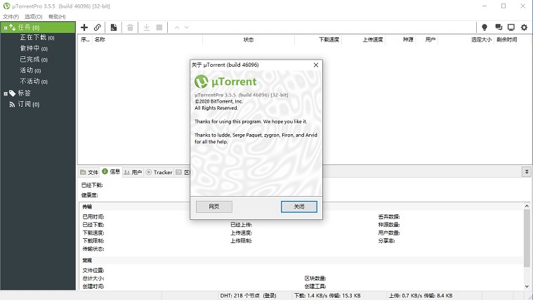 uTorrent Pro 32位 3.6.0.46682