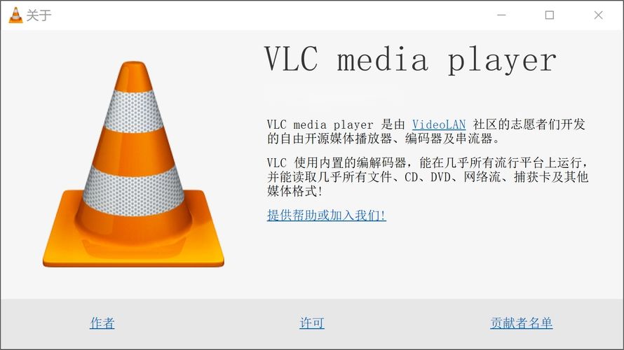 VLC Media Player Win10 x86 3.0.6 中文版