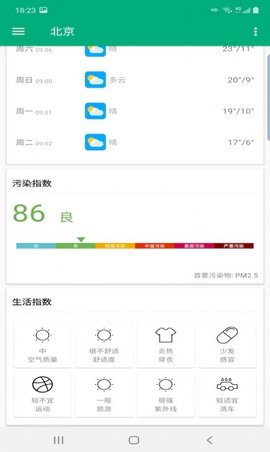 慧天气App