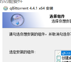 qBittorrent便携版 4.4.1软件截图