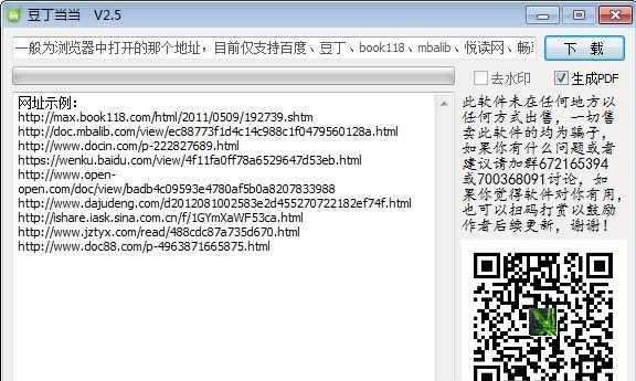 豆丁文档下载器 2.5 最新版