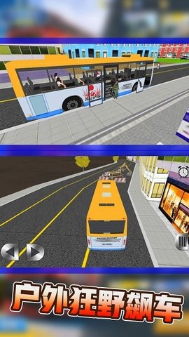 巴士运输模拟器手游