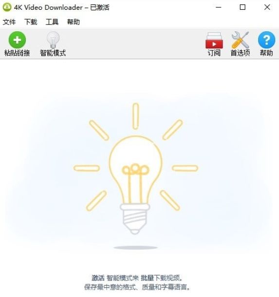 4K Video Downloader 64位 5.1.60 中文版
