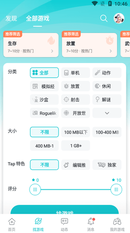 TapTap云游戏