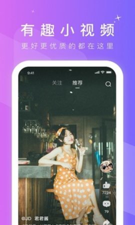 快喵人成短视频App