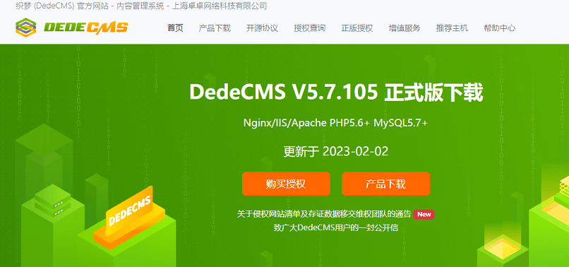 织梦DedeCMS UTF8正式版
