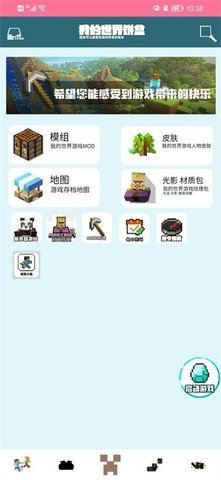 我的世界饼盒App