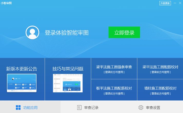 小智审图 3.5.2.0 免费版