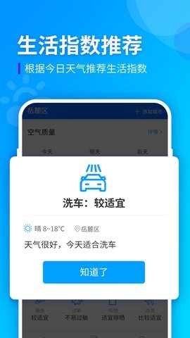 全季天气App