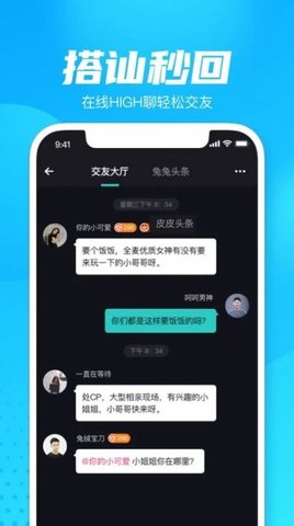 轻点语音交友