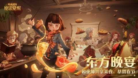 哈利波特魔法觉醒腾讯版