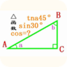 直角三角形计算器 2.0.3 安卓版