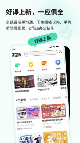 智慧树知到签到APP