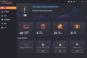 Ashampoo UnInstaller 10中文版 10.0.13.0 绿色便携版软件截图