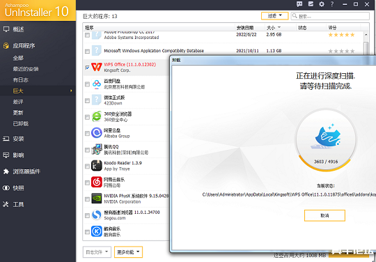 Ashampoo UnInstaller 10中文版 10.0.13.0 绿色便携版