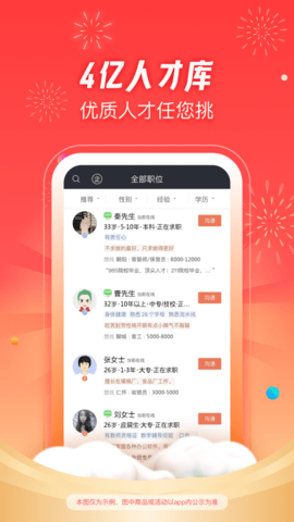 58招才猫app