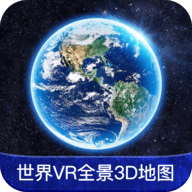 世界VR全景3D地图 1.0.0 安卓版