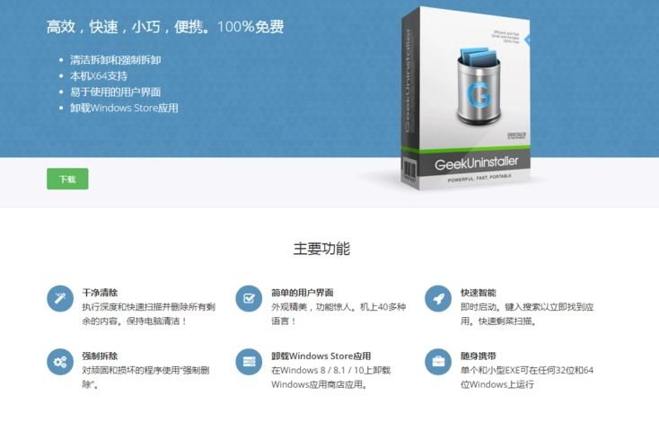 Geek Uninstaller pro破解版 1.5.1.163 中文免注册版