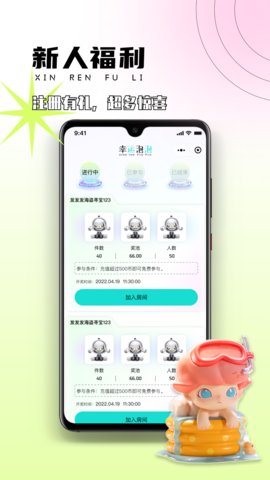 幸运泡泡App