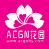 ACGN花园 1.3.0 安卓版