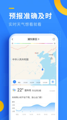 通透天气App