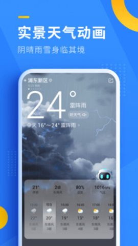 通透天气App