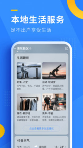 通透天气App