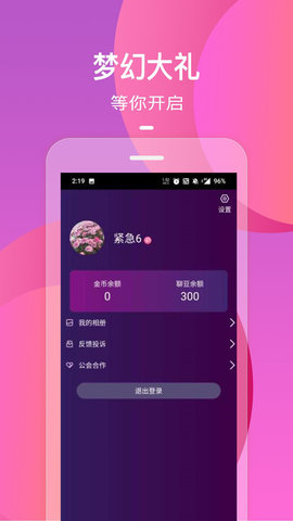 盛趣直播App