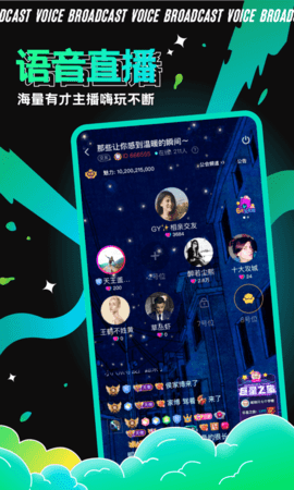 青芒语音App