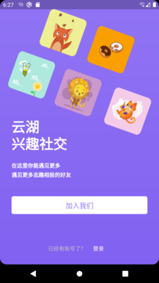 云湖交友App