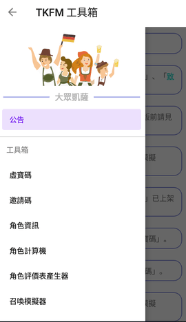 TKFM工具箱