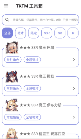 TKFM工具箱