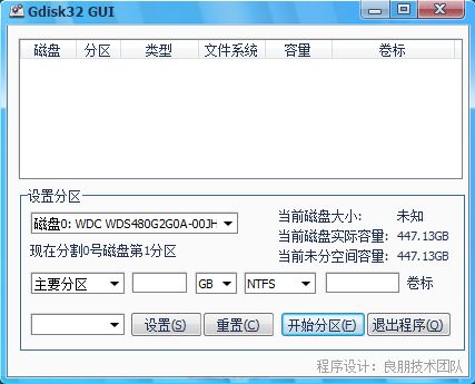 GdiskGUI一键分区工具