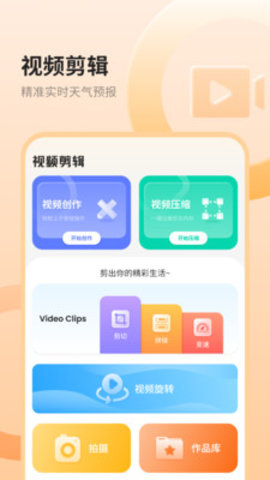 艺术天气App