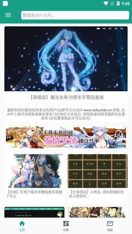 初音社mikuclub