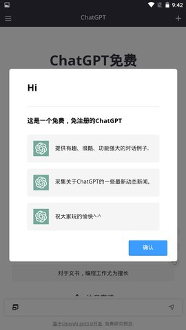 ChatGPT大师中文版