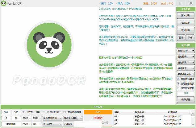 PandaOCR 破解版 2.72 官方版