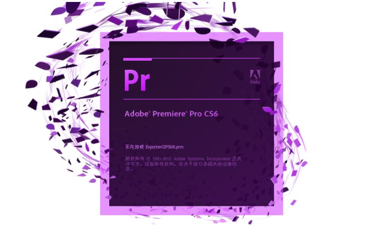 Premiere CS6 64位中文版 6.0.3