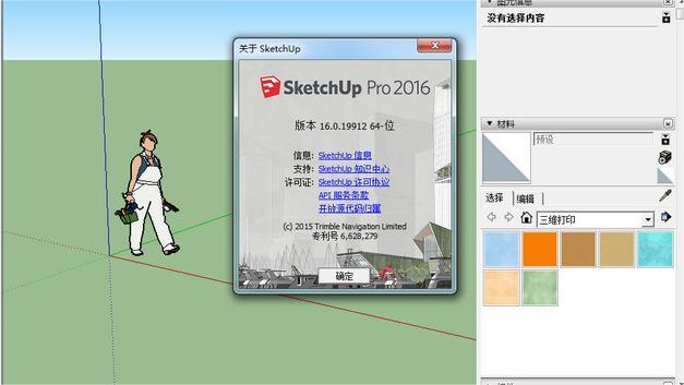 草图大师Sketchup2016破解版 16.0.19912 绿色版