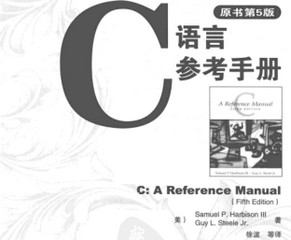 C语言参考手册(原书第5版) 免费版软件截图